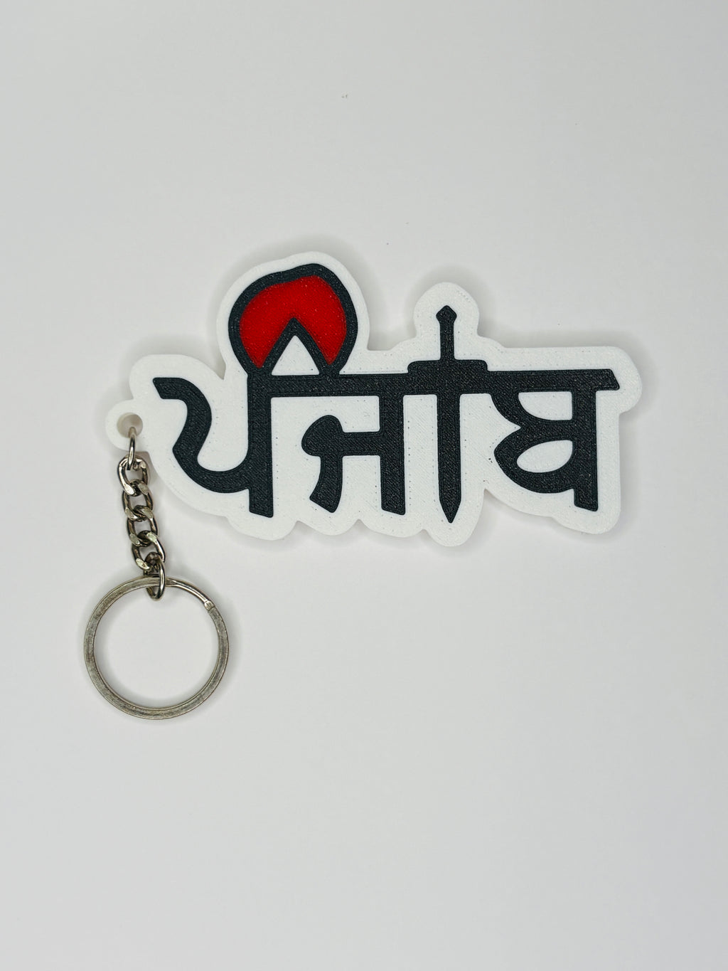 3D Printed Punjab (ਪੰਜਾਬ) Keychain