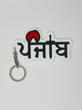 3D Printed Punjab (ਪੰਜਾਬ) Keychain