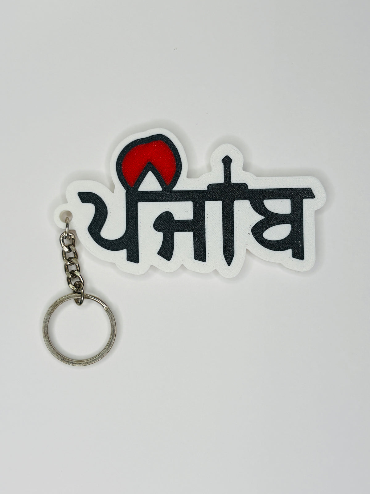 3D Printed Punjab (ਪੰਜਾਬ) Keychain